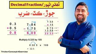 Decimal Fraction Addition Subtraction Multiplication| Basic Mathematics in Sindhi  | Sindhi Thoughts