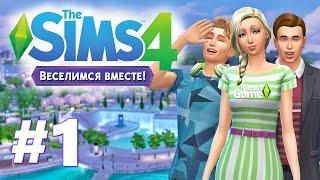 The sims 4 Веселимся вместе /#1 Кафешка в Винденбурге