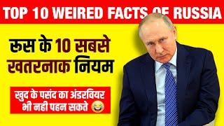 Top 10 Weired Facts of Russia | Weired Rule | Live Hindi Facts