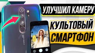 Улучшил камеру Redmi note 8 pro