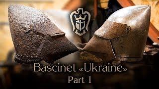 Бацинет "Украина" Ч.1 Bascinet "Ukraine" Pt 1, eng sub.