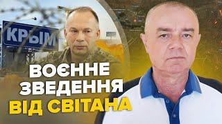 ️СВІТАН: ЕКСТРЕНО! ATACMS знищили літаки в Криму. РОЗНЕСЛИ топ-ППО Путіна.$2 млрд на зброю для ЗСУ