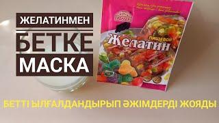 Жас көріну құпиялары.Бет күтімі туралы кеңестер.Жасартатын маска