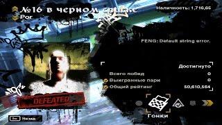 NfS: Most Wanted 2005 - Hidden Blacklists? - its fake