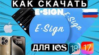 как скачать есигн на айфон | установить esign ios