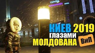 Киев 2019 - Русский язык, цены и жилье, выборы, Майдан и Хрещатик, прогулка. Украина проездом