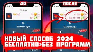 КАК ВЗЛОМАТЬ ДУРАК ОНЛАЙН / КАК НАКРУТИТЬ МОНЕТЫ И КРЕДИТЫ 2024?