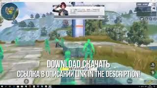 МЕГА ЧИТ на Rules of Survival! Без бана No Ban   7 03 2018