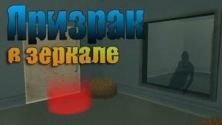 Мифы GTA San Andreas - (Выпуск 27 "Призрак в зеркале")