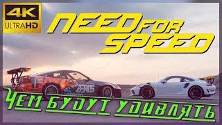 NEED FOR SPEED 2021 4K OFFICIAL TRAILER GAMEPLAY ОБЗОР| НОВОСТИ| ФАКТЫ| PS5 XBOX SERIES X| NFS 2021