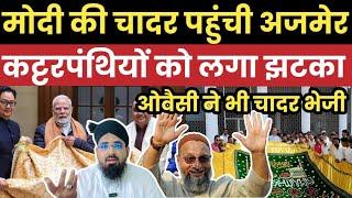 PM नरेंद्र मोदी की चादर बनारस से अजमेर तक || Owaisi Ne Bheji Ajmer Dargaah Par Chadar || Ajmer Urs