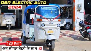 DSR Electric Auto Rickshaw 2024 | New Electric Auto DSR 