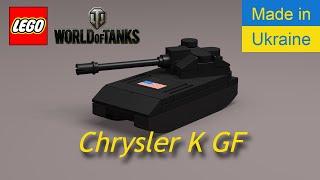 Лего міні танк Chrysler K GF Lego mini tank Chrysler K GF World of Tanks