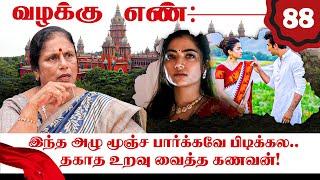 பொய் கேஸ் போட்ட கணவன்..குழந்தைகளுக்காக போராடும் பெத்த மனசு!Advocate Shantha Kumari | Valaku En | NTV