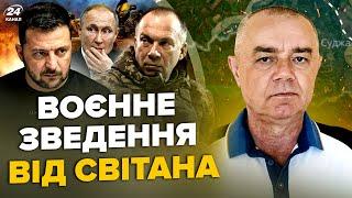 СВІТАН: Щойно! Курський ПОГРОМ: ЗСУ взяли корейців. ЕКСТРЕНА заява Сирського. Віджали ТОП ТАНК РФ