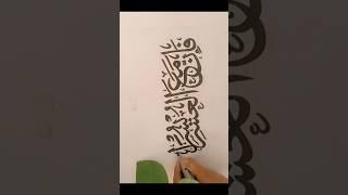 #calligraphy shorts | Calligraphic Art Zone (C.A.Z)