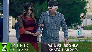 Муниси Иброхим - Хато кардам | Munisi Ibrohim - Khato kardam