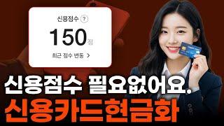 신용카드현금화 완전 정복! 안전하고 빠른 방법 공개