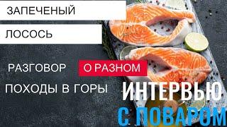 Global Seafoods Fish Market and Cooking Show Baked Salmon - Запеченный Лосось