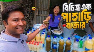 মিজোরামের বৈচিত্রময় পাহাড়ি বাজার || Hill Market of Mizoram || Tuirial Village || India