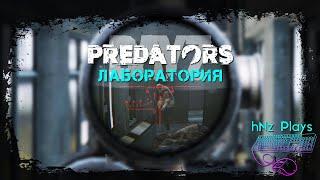 Dayz Predators Medium | Лаборатория.