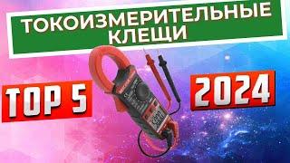 ТОП-5: Лучшие токоизмерительные клещи 2024 года / Рейтинг мультиметров, цены