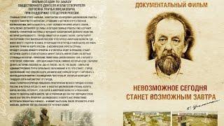 "Невозможное сегодня станет возможным завтра" (Циолковский К.Э.)