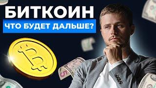 Как инвестировать в Биткоин в 2025? Лучшие рекомендации и стратегии