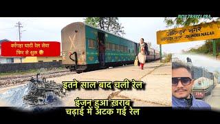 Kangra Valley Railways | Jogindernagar Baijnath train journey | जब चढ़ाई में अटक गई रेल ।Vlog hindi