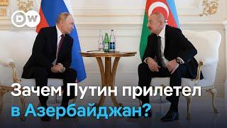 Зачем Путин прилетел в Азербайджан?