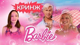 Фильм Барби // Гигантская двухчасовая реклама