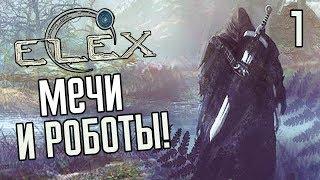 ELEX Прохождение На Русском #1 — ОТ АВТОРОВ ГОТИКИ!