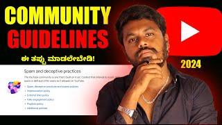 ಚಾನಲ್ ಡಿಲೀಟ್ ಆಗುತ್ತೆ  : Spam And Deceptive Practices | Youtube Community Guidelines Rule | Part 1 |