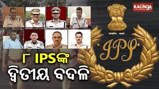 Odisha govt effects major IPS reshuffle, transfers 26 officers | Kalinga TV