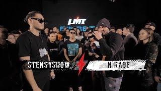 LMT: STENSYSHOW x N'rage (Season 1, Отбор)