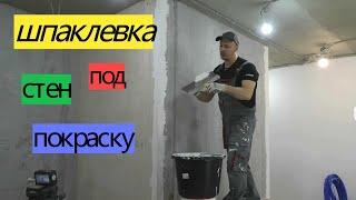 Plastered walls for painting. All stages. REDUCING KHRUSHCHOVKA from A to Z # 20