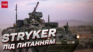 Катков: Чи отримає Україна бойові машини Stryker і в чому їхня родзинка?