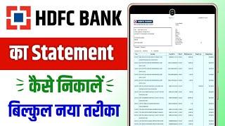 Hdfc bank statement download | hdfc bank statement kaise nikale | hdfc statement kaise nikale