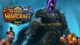 Стрим по World of Warcraft Sirus x2 scourge /  Грулл-Магик ХМ / ЦЛК 25 об