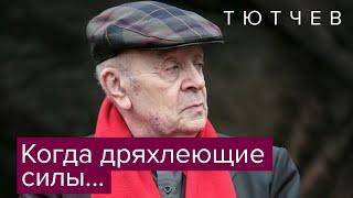 Леонид Броневой читает Тютчева @topstihi