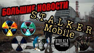 БОЛЬШИЕ НОВОСТИ С РАЗРАБОТКИ S.T.A.L.K.E.R. MOBILE / MIKLAI