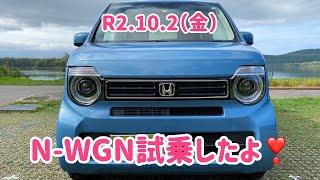 ホンダN-WGN試乗したよ️