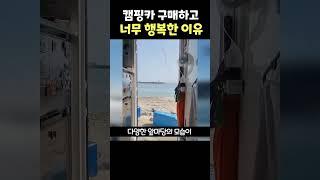 캠핑카 구매.. 정말 후회합니다 (Feat.캠핑카에 사는 부부)  #캠핑플러스#캠핑카부부#캠핑카 구매 후회하지 마세요!