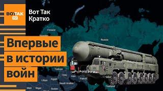  Удар межконтинентальной баллистикой РС-26 "Рубеж". STALKER 2: Релиз в России? / Вот Так. Кратко