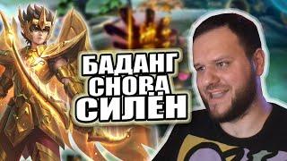 БАДАНГ СНОВА СИЛЁН РАКО - ГАЙД SAINT SEIYA MOBILE LEGENDS