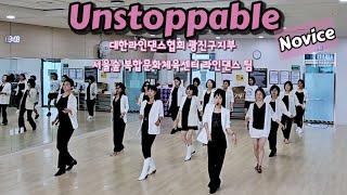 [서울숲 복합문화체육센터 라인댄스] Unstoppable Line Dance || Novice