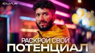 Такой человек способен пробудиться и максимально раскрыть свой потенциал