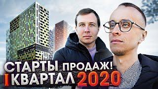 Старты продаж / Весна 2020 / Новостройки СПб