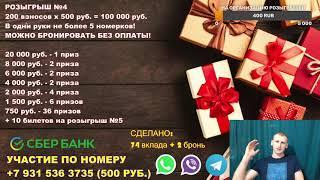 РОЗЫГРЫШ №4. УЧАСТИЕ ДЛЯ ВСЕХ, БРОНИРОВАНИЕ ПО НОМЕРУ