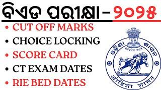 BED EXAM 2025 I ODISHA BED CUT OFF MARKS I SCORE CARD I RESULT DATE I CT EXAM 2025 I LAXMIDHAR SIR